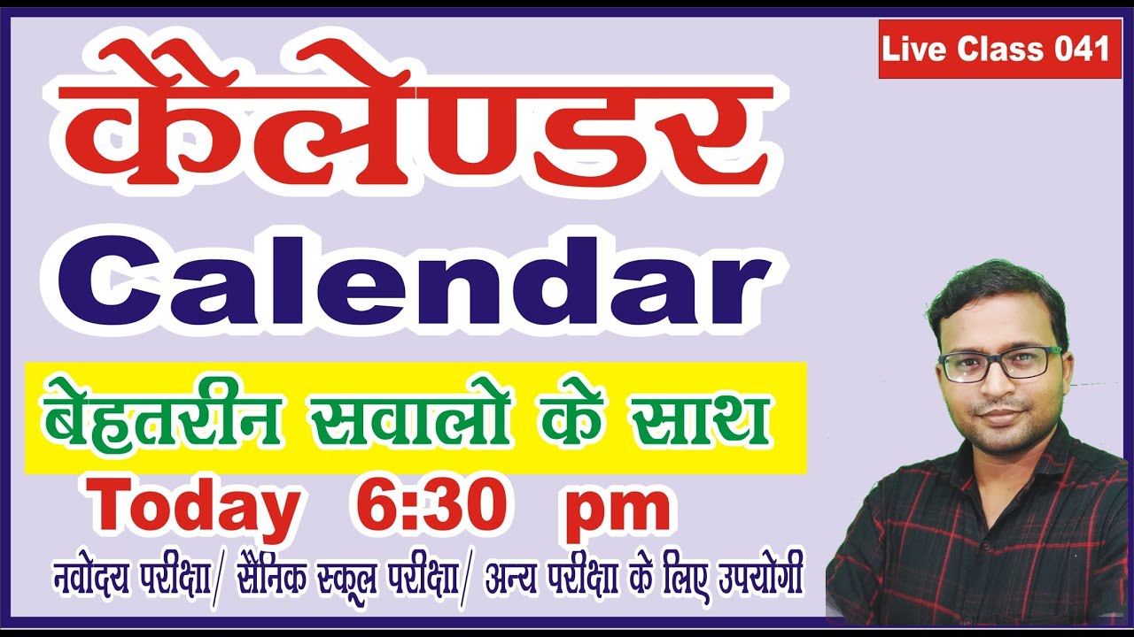 Navodaya Live Class | Calendar | calendar basic concept | calendar tricks | Jnvst live class 041 |