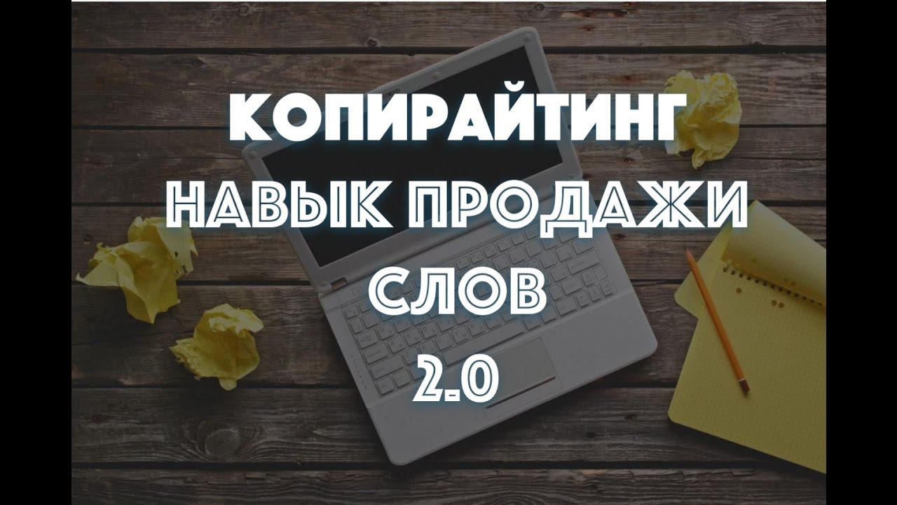 Копирайтинг. ТОП 5 вопросов. Роман Астапов