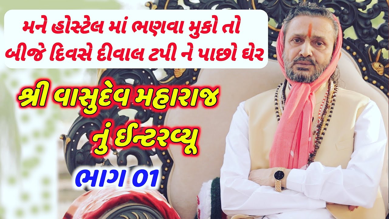 પીપળીધામ-શ્રી રામદેવપીર મંદિર સવાભગત ની જગ્યા પર વિશેષ અહેવાલ શ્રી વાસુદેવ મહારાજ સાથે સુરીલો સંવાદ