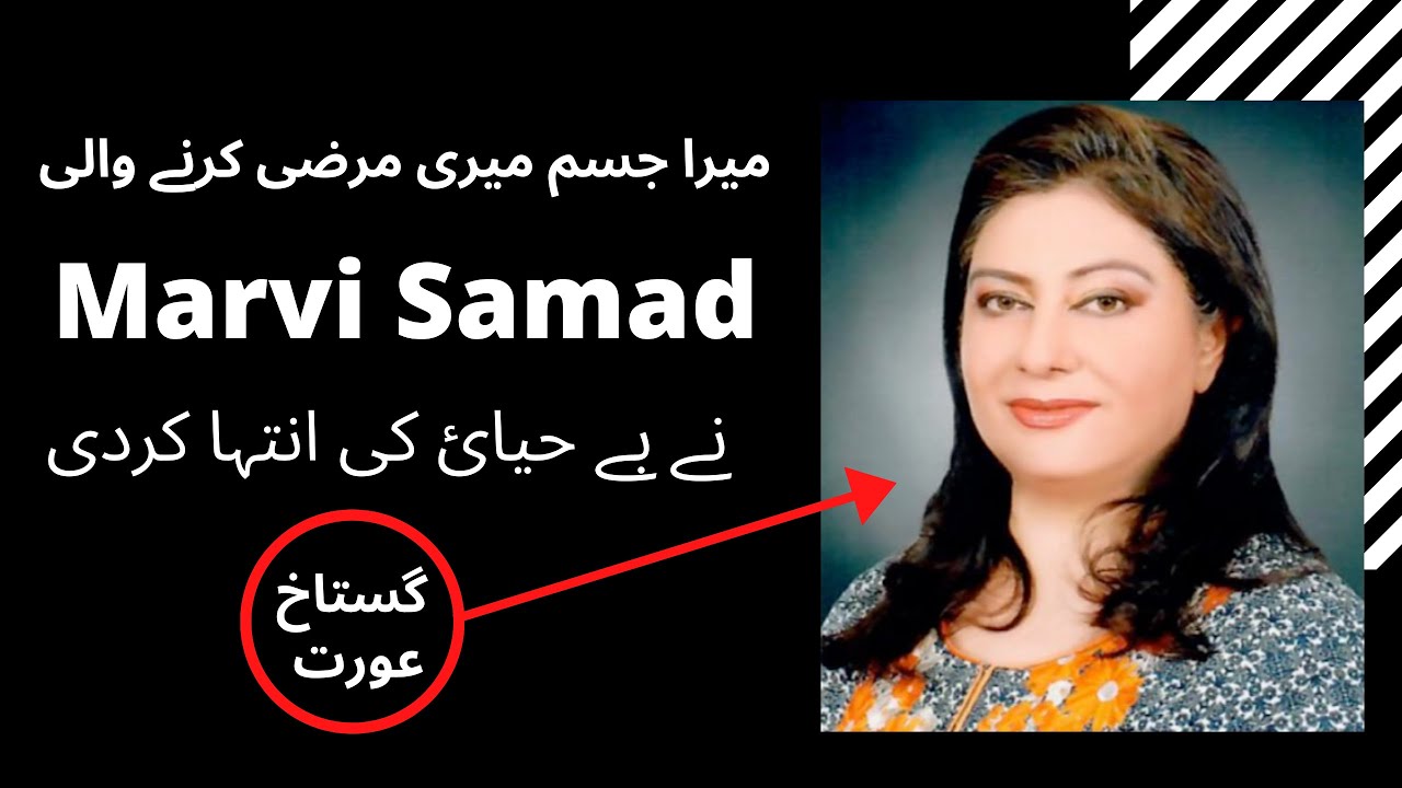 Israel Agent Marvi Sarmid | Reality Of Marvi Sarmid |  Gushkat Tweets  Baloch | Mera jism meri marzi