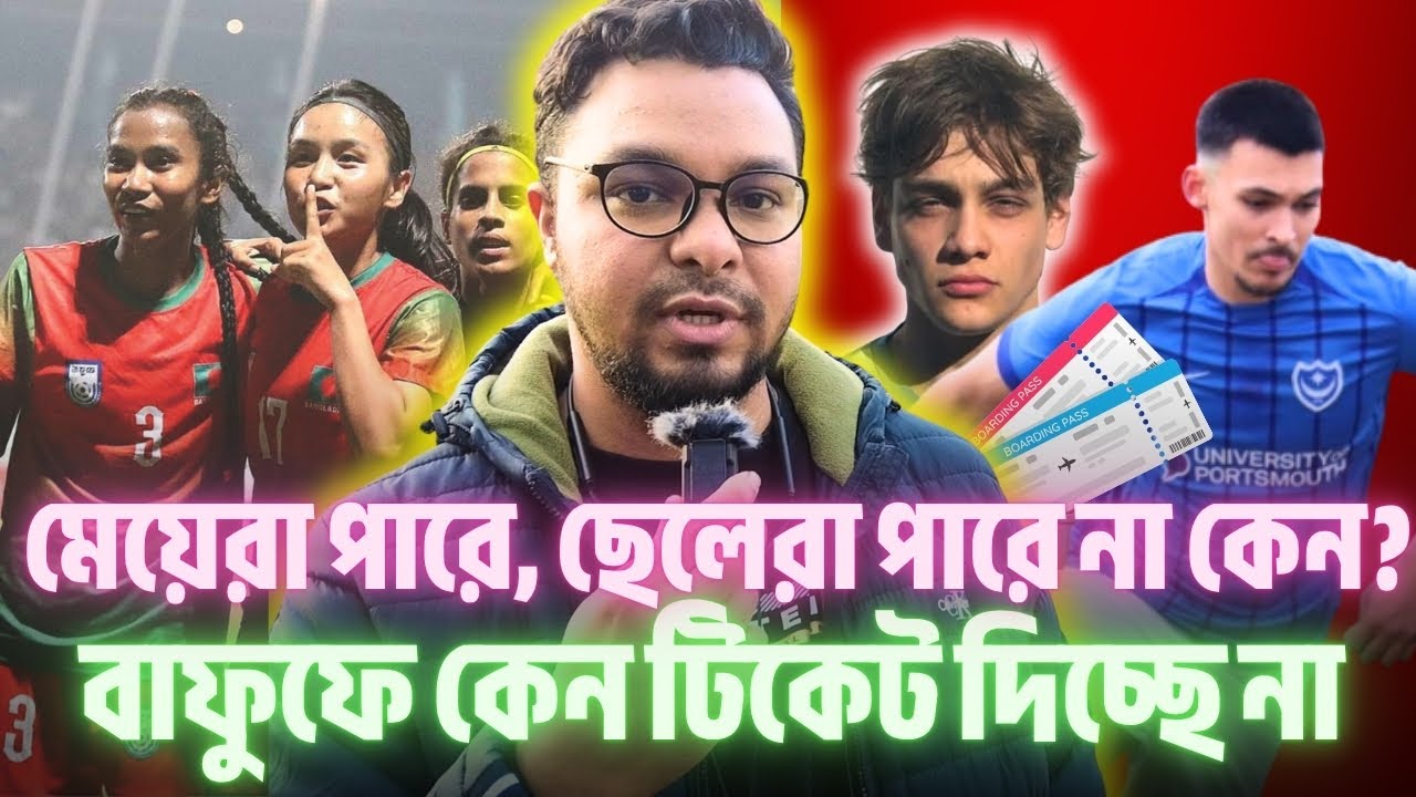 বাংলাদেশ, বাংলাদেশ নারী ফুটবল, এবং অ২৩ এর হালচাল