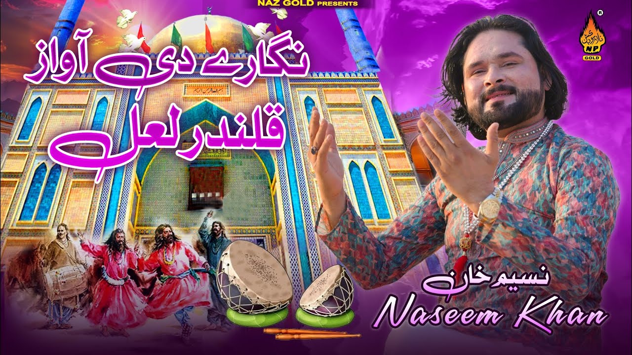 Nagare Di Awaz Qalandar Lal  | Naseem Khan | New Qalandar Dhamal 2026 - Qalandar - Naz Production