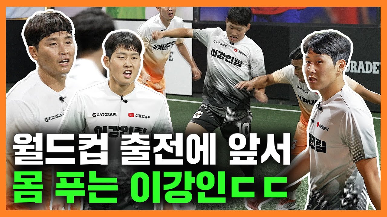 월드컵 출전하기 전에 국가대표 선배들 탈탈 터는 이강인ㅋㅋㅋㅋㅋ l 드림챌린지 EP_07(마지막회)