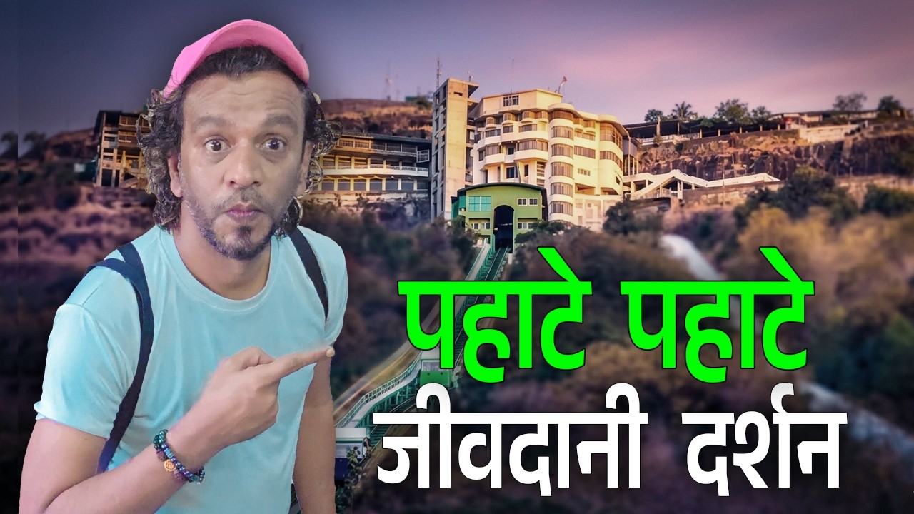 पहिली ट्रेन पकडून गेलो जीवदानी | इतकी गर्दी | Jivdani Mandir | Jivdani Temple Virar