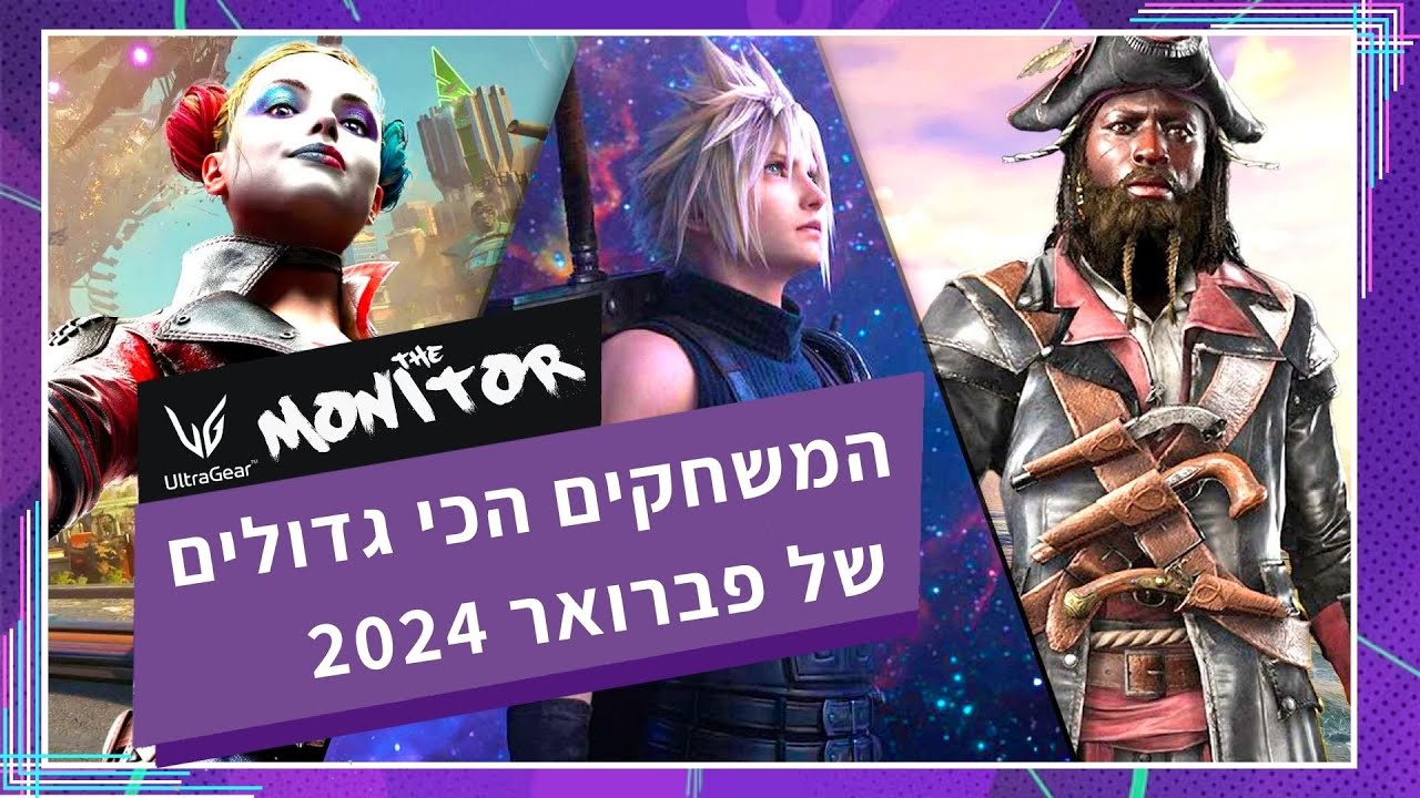 המוניטור: פברואר 2024 | המשחקים הכי גדולים של פברואר 2024