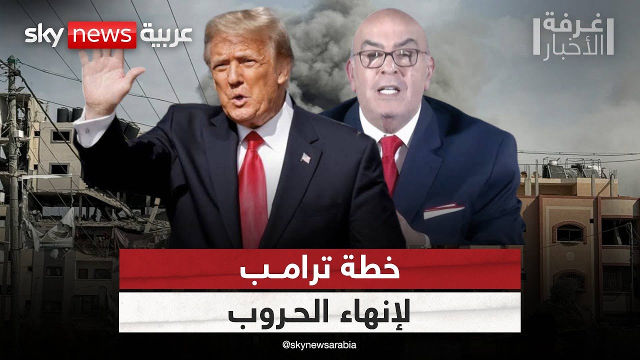 ترامب يستعد لخطوات حاسمة لإنهاء الحروب.. وعماد أديب: العرب في موقف ضعف | #غرفة_الأخبار
