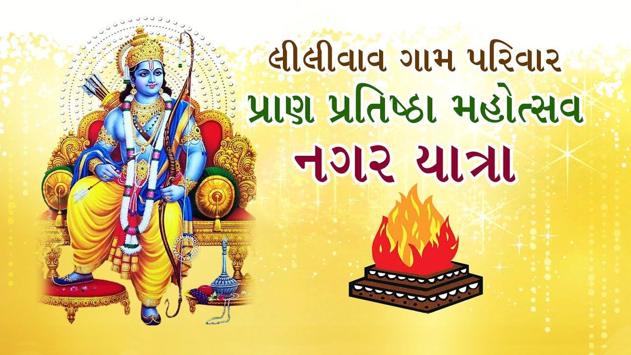 Lilivav gaam pranpratishtha mahotsav ( nagar yatra )HD-2019