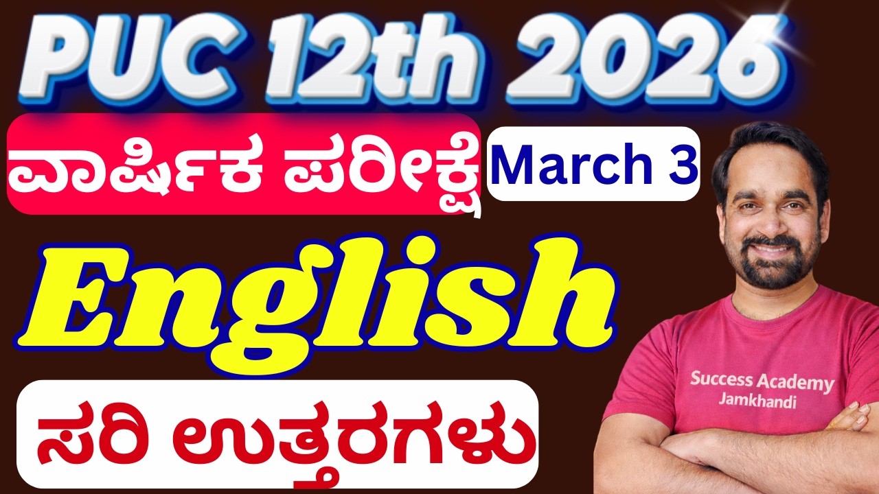 PUC 12th English| 3 March 2026   ವಾರ್ಷಿಕ ಪರೀಕ್ಷೆಯ  | Key Answer |  #puc12thEnglish. #keyanswer