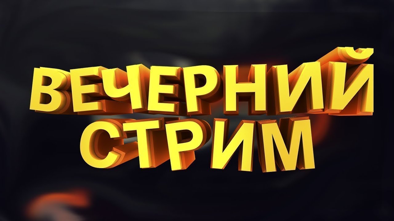 Вечерний стрим  Marvel Rivals, Quarantine Zone: The Last Check