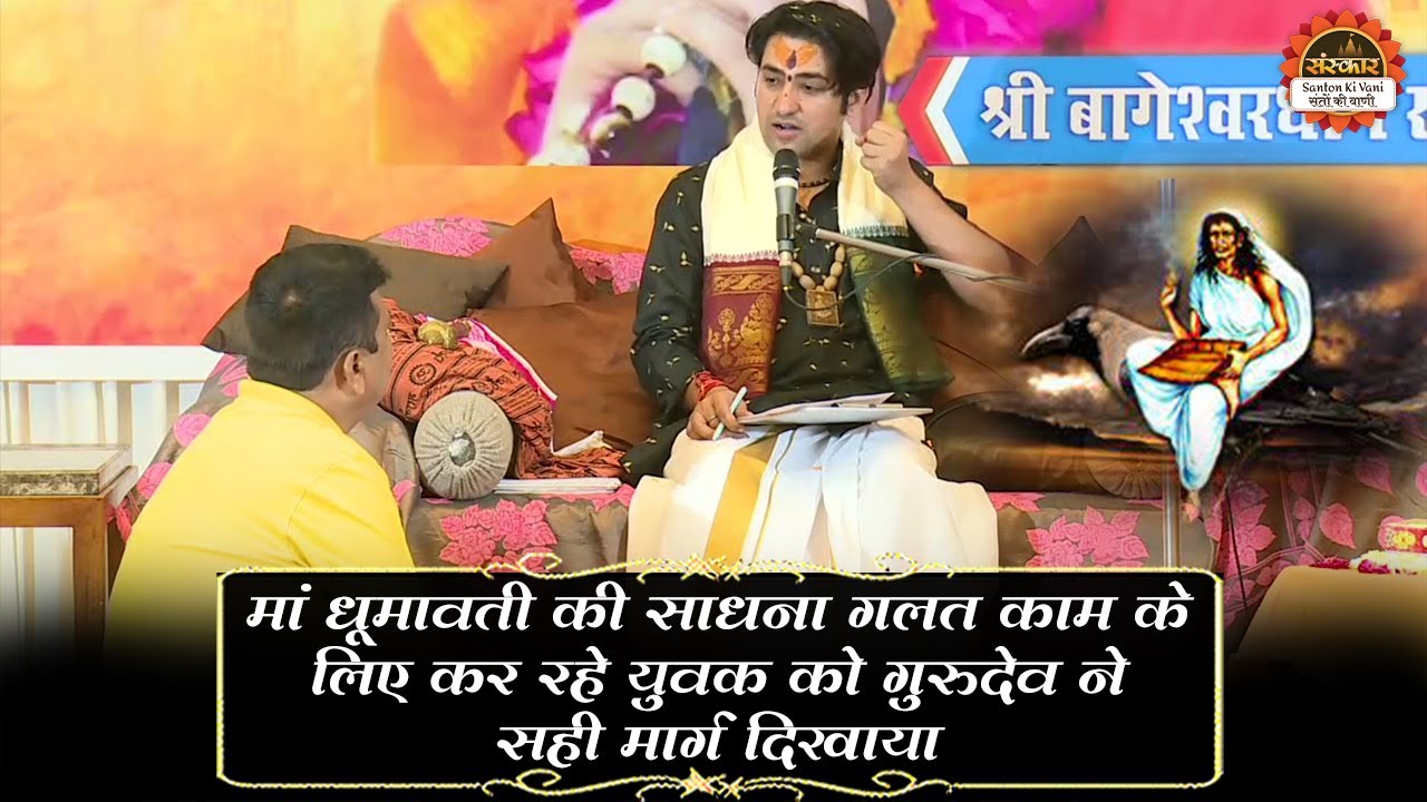 मां धूमावती की साधना गलत काम के लिए कर रहे युवक को गुरुदेव ने सही मार्ग दिखाया | Divya Darbar