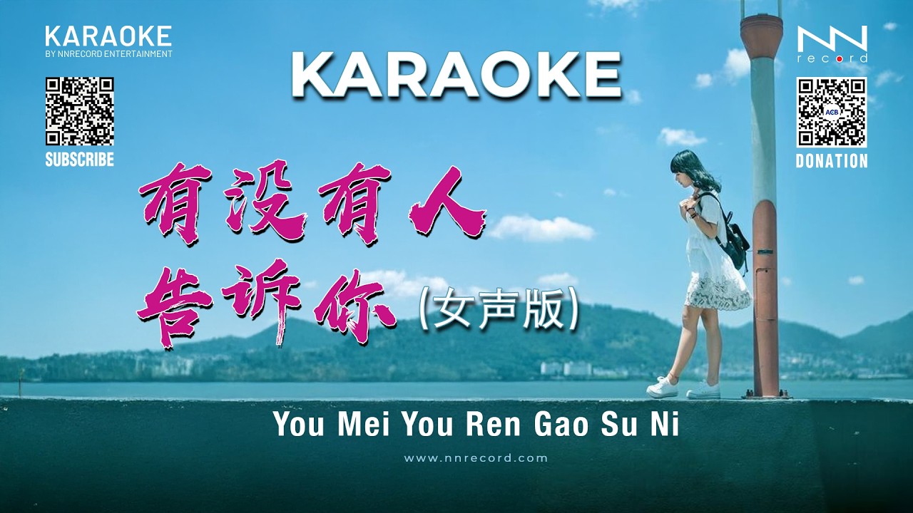 KARAOKE - 有没有人告诉你 (女声版) - You Mei You Ren Gao Su Ni
