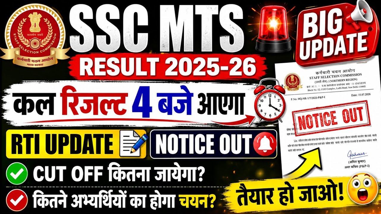 🚨 SSC MTS RESULT 2025-26 TOMORROW? 😱 RTI REPLY OUT | NOTICE UPDATE | BIG BREAKING NEWS #sscmts