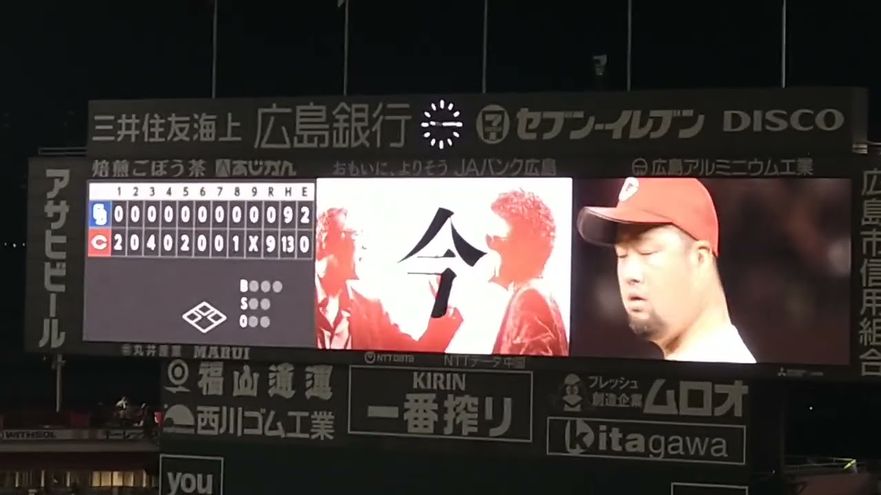 2025/9/12 カープ　オーチーコーチーOK