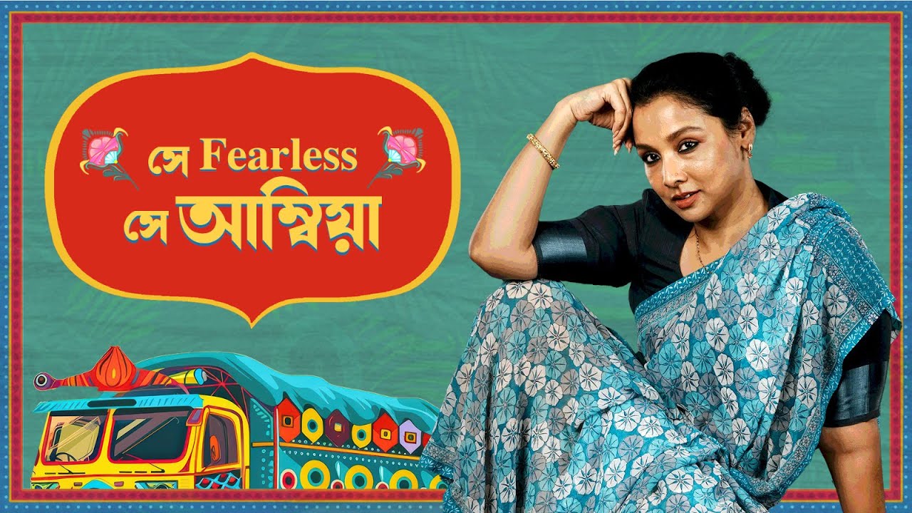 সে fearless, সে আম্বিয়া | Bohemian Ghora | Mosharraf K | Amitabh Reza Chowdhury | 5 JUN | hoichoi