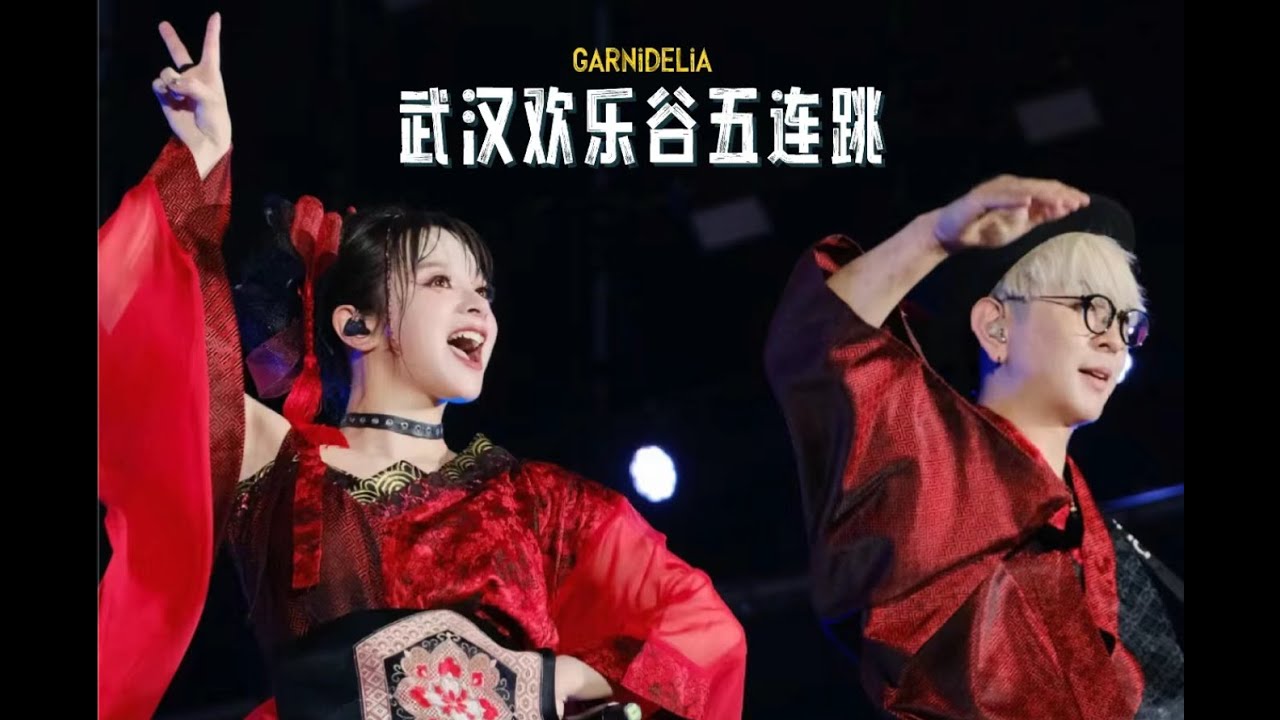 【4K】GARNiDELiA-Wuhan Happy Valley Music Festival-20240629