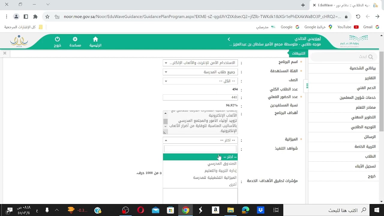 اضافة برامج الارشاد في نور