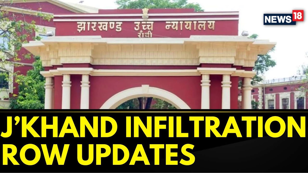Jharkhand HC Questioned The Central Government Over Jharkhand Infiltration Row |News18 Breaking News