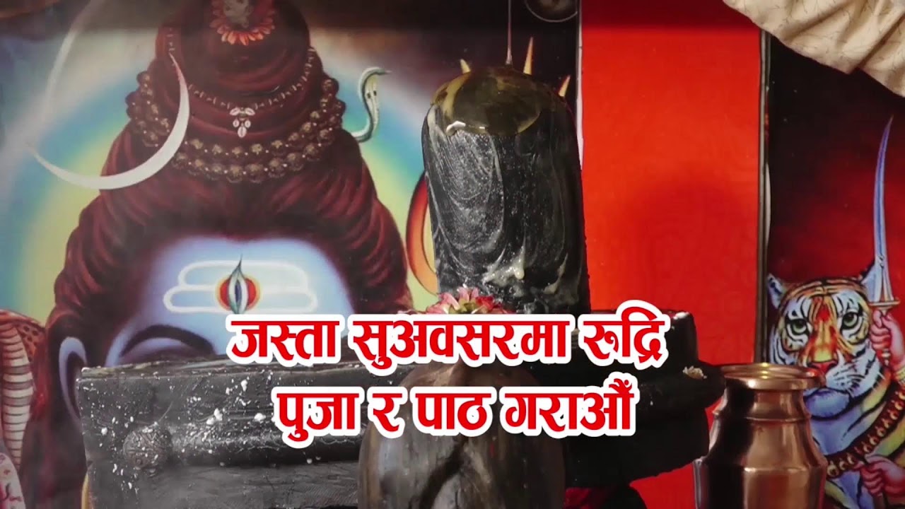 दैनिक रुद्री लड्केश्वर धाम || मात्र ओमकार टेलिभिजनबाट प्रत्यक्ष प्रशारण
