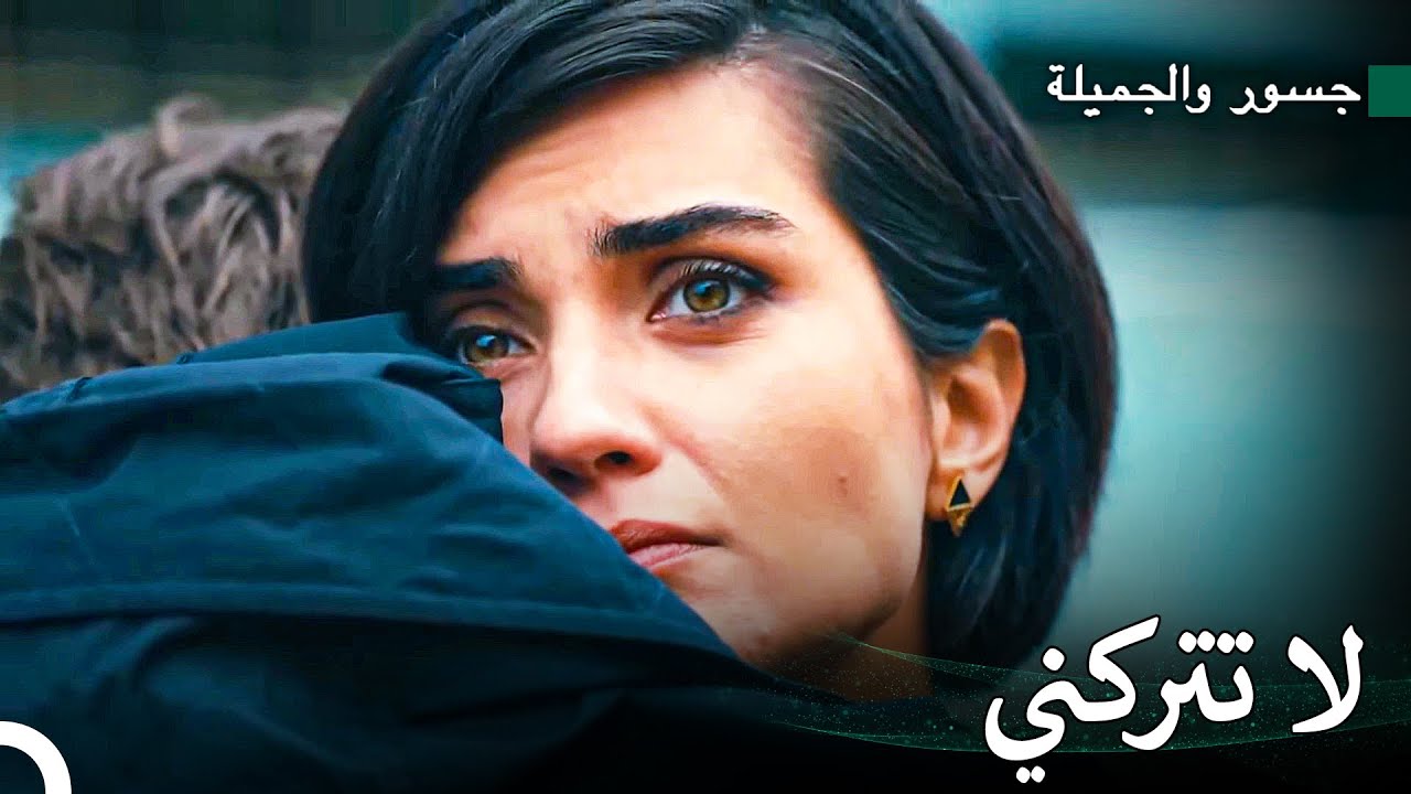 انتقام جسور #93 - جسور والجميلة