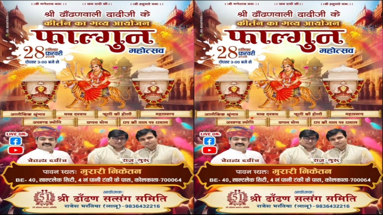 LIVE II Shree Dhandhan Satsang Samity,Kolkata II 28 Feb 2026 II #rajgurumusicofficial