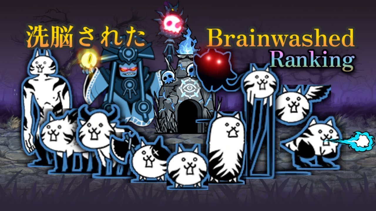 Battle Cats Brainwashed Cats Showcase & Ranking!