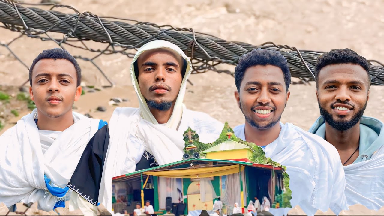 አርሴማ ገዳም የሚያስፈራው ድልድይ