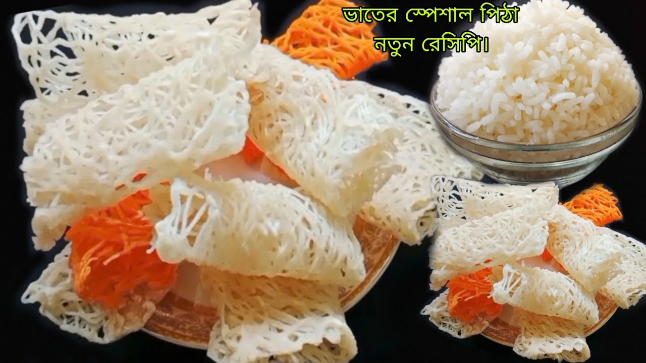 বেঁচে যাওয়া ভাত কি ফেলে দিচ্ছেন ? তৈরি করুন ভাত দিয়ে স্পেশাল পিঠা। বছরজুড়ে সংরক্ষণ করুন।