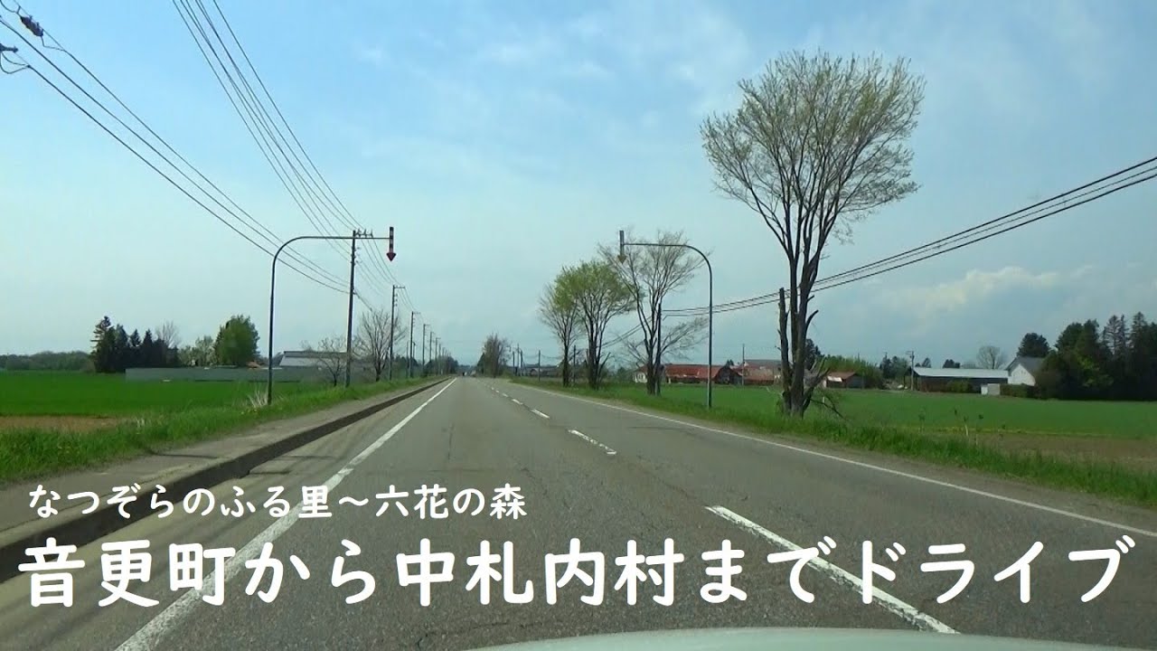 【北海道】音更町から中札内村までドライブ【六花の森】