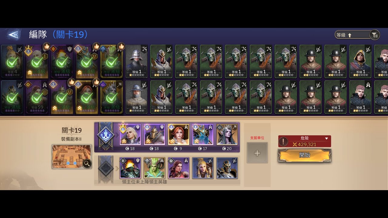 境界守望者Watcher of Realms/GR2-19裝備副本/終於三星過關了_這幾天累積應該重複打超過50場次失敗~Gear Raid 2-19