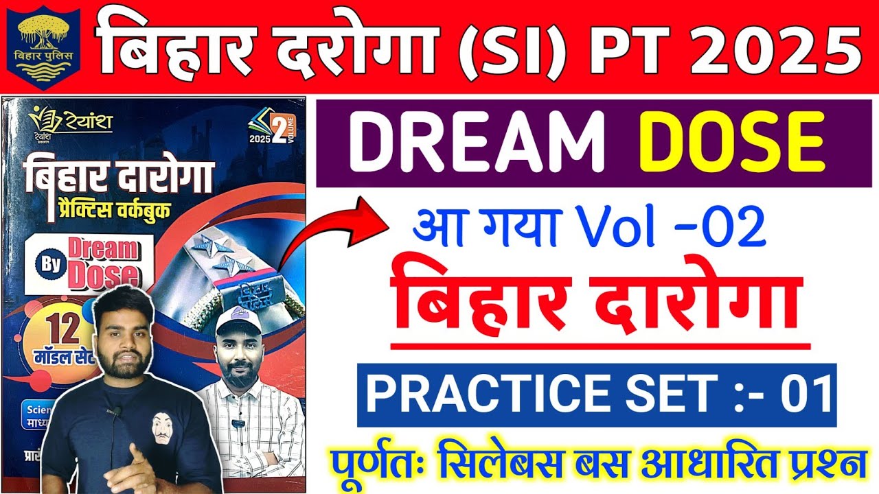 बिहार दारोगा PT परीक्षा 2025 | #SET - 01 | DREAM DOSE | 100 QUESTION | CUT OFF 70+ | Bihar si 2025