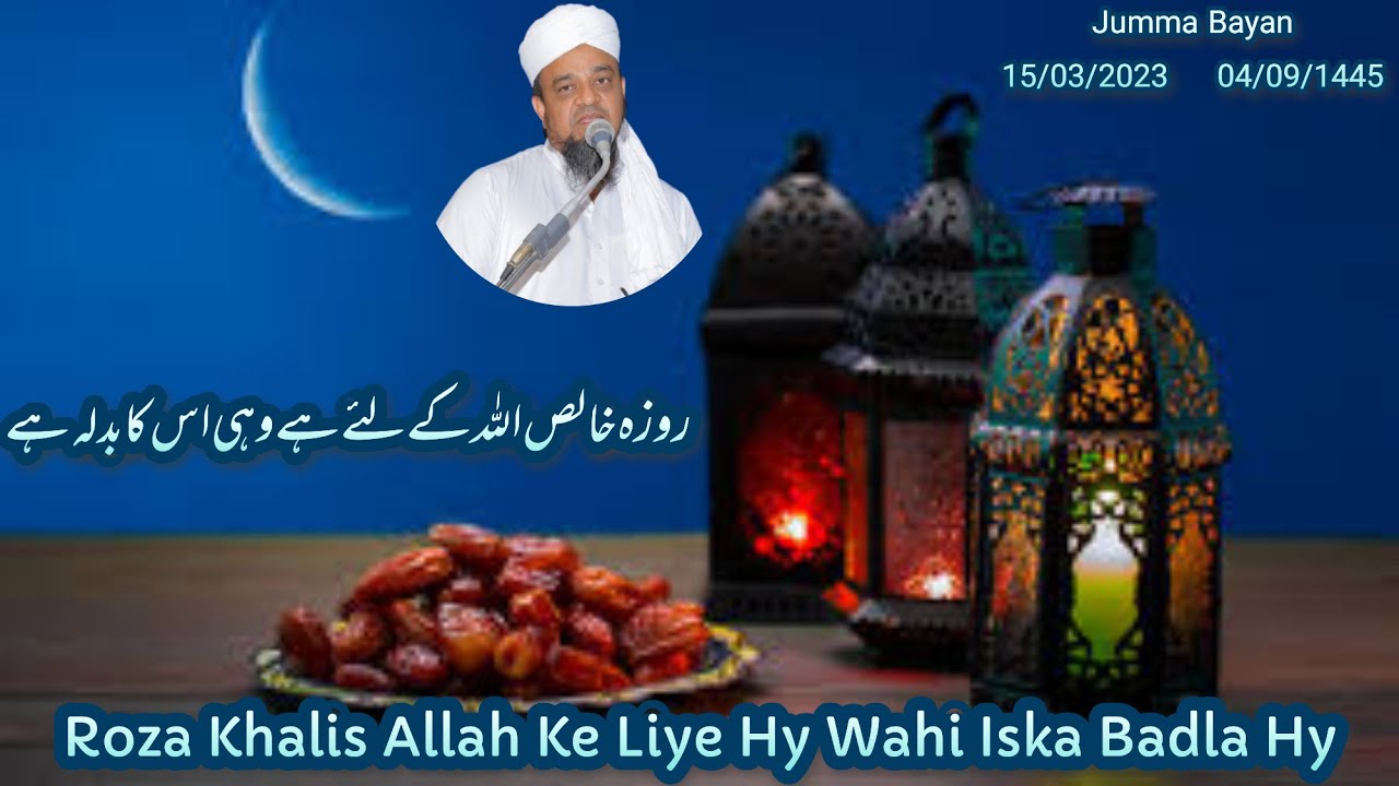 🎯#Roza Khalis Allah Ke Liye Hy Wahi Iska Badla Hy #MoulanaMuftiDrMohamedMaqsoodImranRashadi #viral