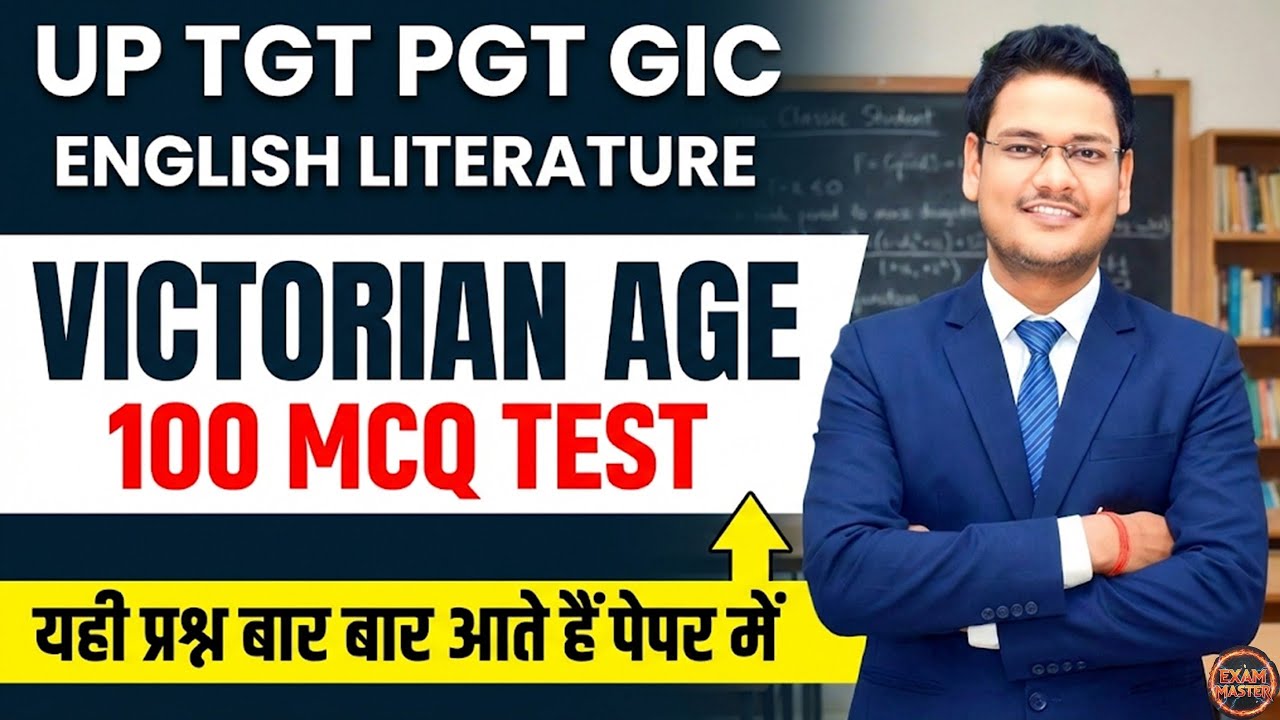 UP TGT PGT English Literature | Victorian Age 100 MCQ Test | यही प्रश्न आएंगे! ENGLISH BEST TEACHER