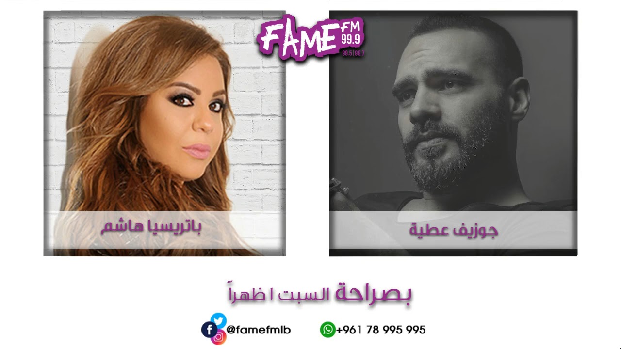 مقابلة الفنان جوزف عطية مع باتريسيا هاشم ضمن برنامج بصراحة 1/2