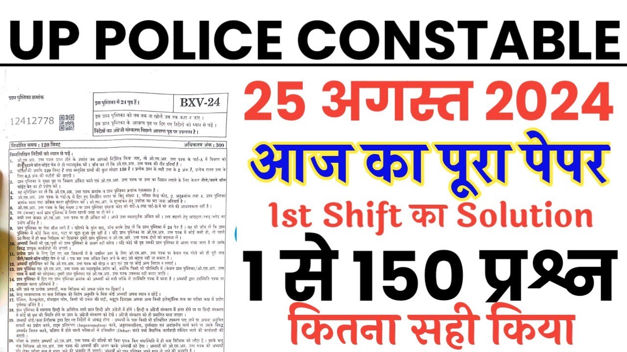 UP police constable 25 August 2024 1st shift full paper Solution answer key//up police 25 aug paper