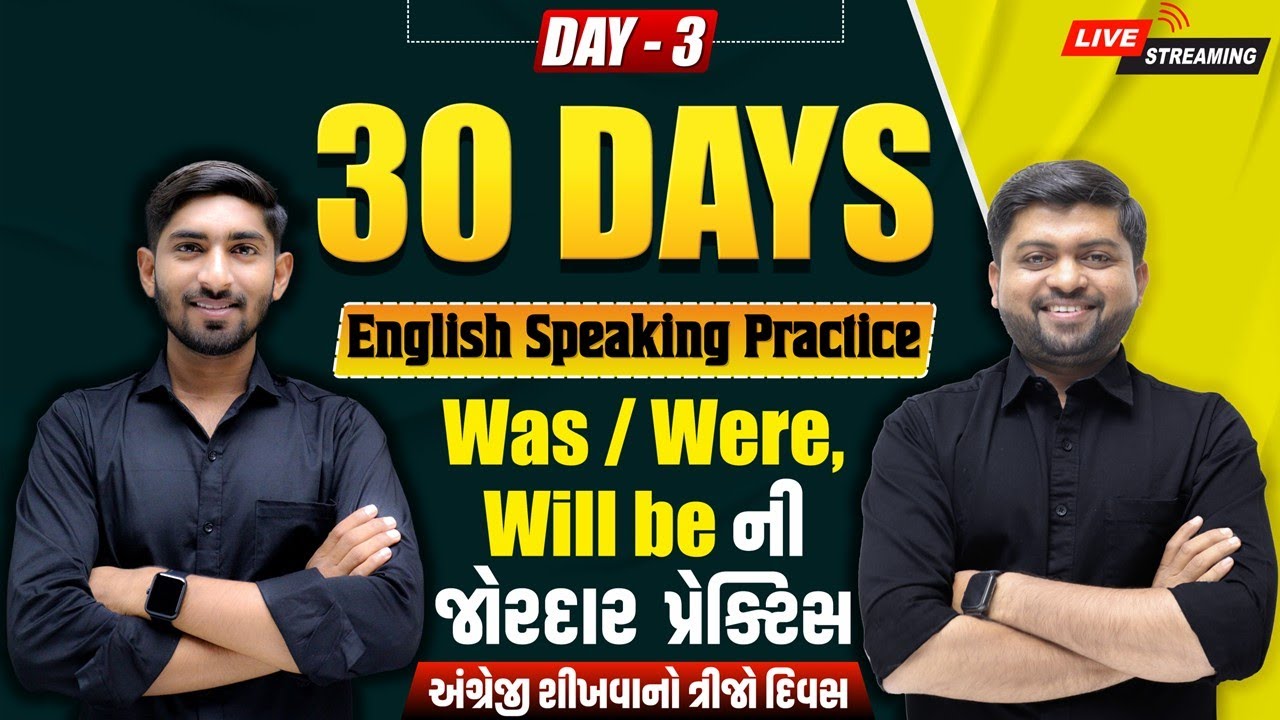 🔴 DAY 3 Was, Were & Will be ની ધમાકેદાર પ્રેક્ટિસ | English Speaking Practice | Dharmesh Sir
