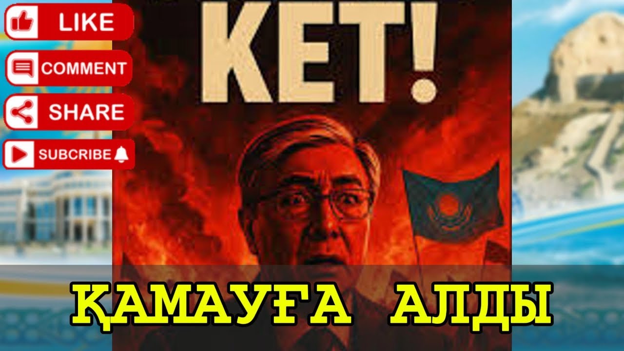 МИТИНГТЕ БАРЛЫҒЫН ҚАМАП ШТРАФ САЛҒАН