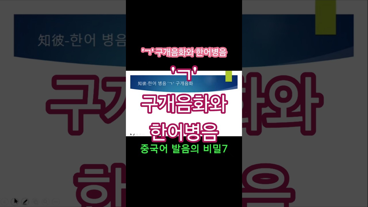 'ㄱ' 구개음화와 한어병음 #중국어발음 #한자공부 #중국어 #중국어기초 #구개음화 #유익한콘텐츠