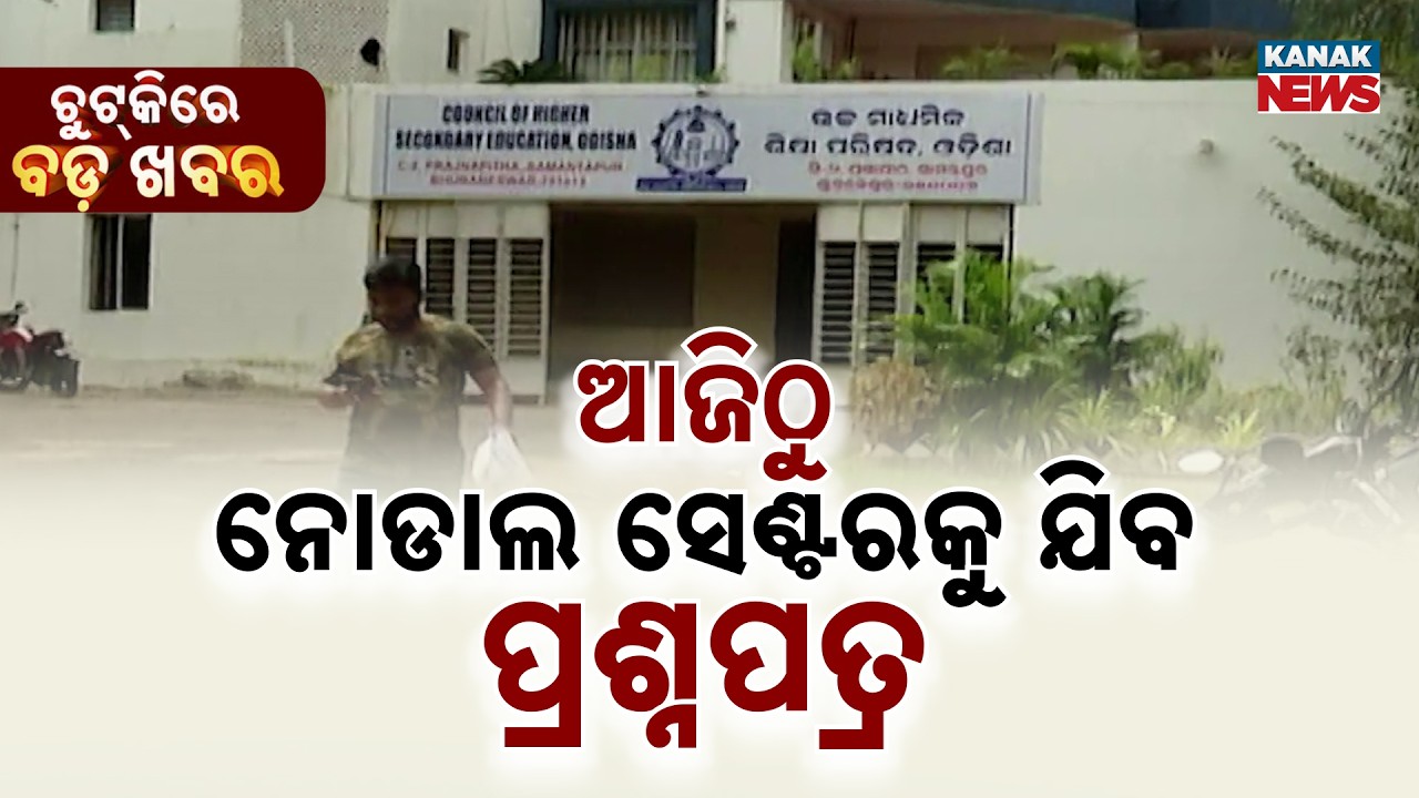 Chutkire Bada Khabar || 13th February 2026 || 7AM Digital Bulletin || Kanak News
