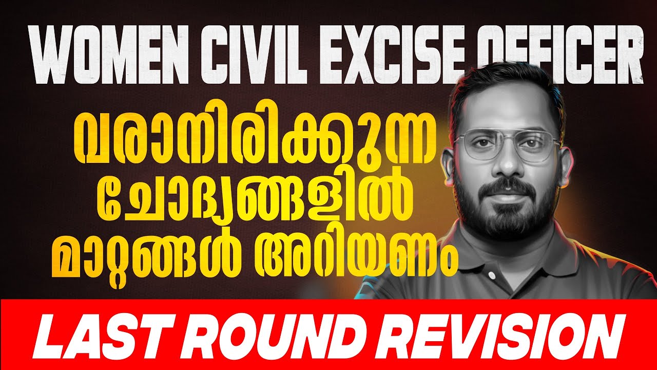 Previous Year Questions | Women Civil Excise Officer | Xylem PSC
