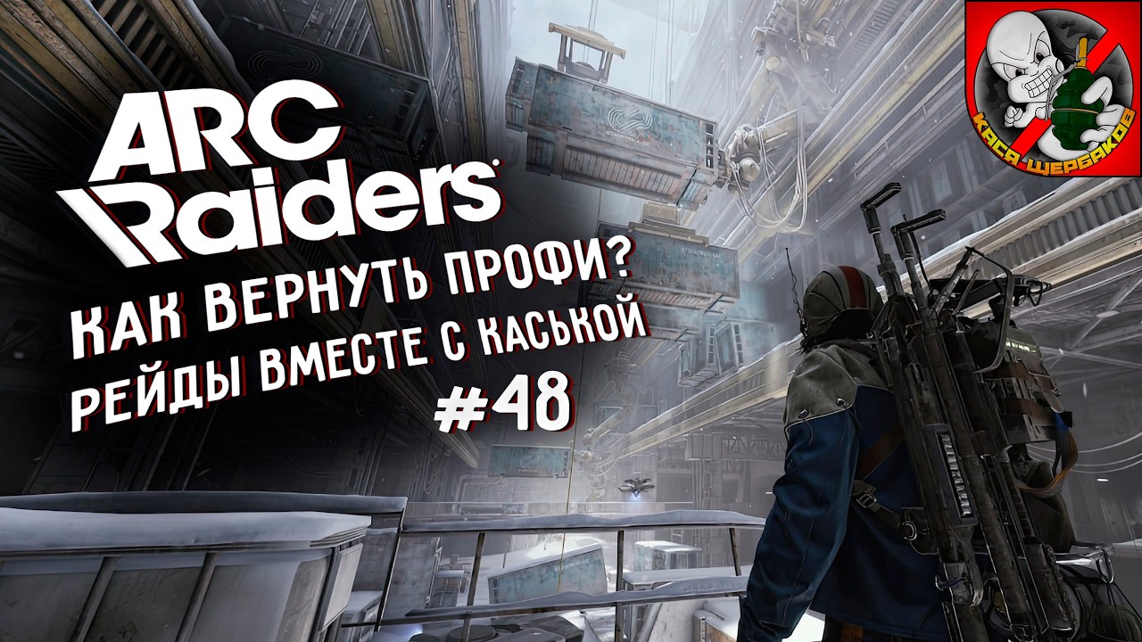 Фармим 3кк вместе с Каськой! #48