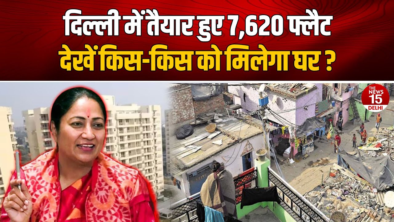 Delhi Savda Ghevra Project: 7,620 फ्लैट तैयार, जानिए किसको मिलेगा घर | EWS Housing News