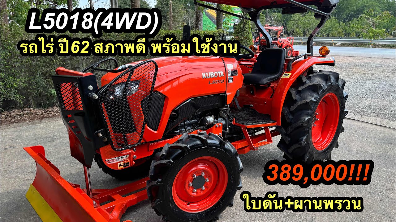 #l5018 #l5018sp #รถไถ #ยันม่าร์ #รถไถมือ2 #รถไถราคาถูก #รถไถมือสอง #คูโบต้ามือสอง #คูโบต้า 