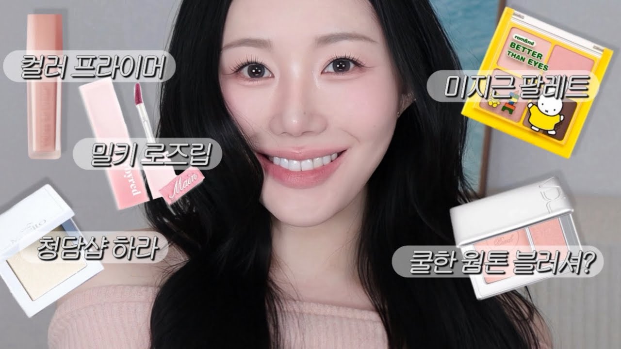 겨쿨에게 봄이란,,ㅎ| 겨울쿨톤은 봄 메이크업 이렇게 해보셔요🌸 | 브이디엘 | 릴리바이레드 | 롬앤 | 자빈드서울 