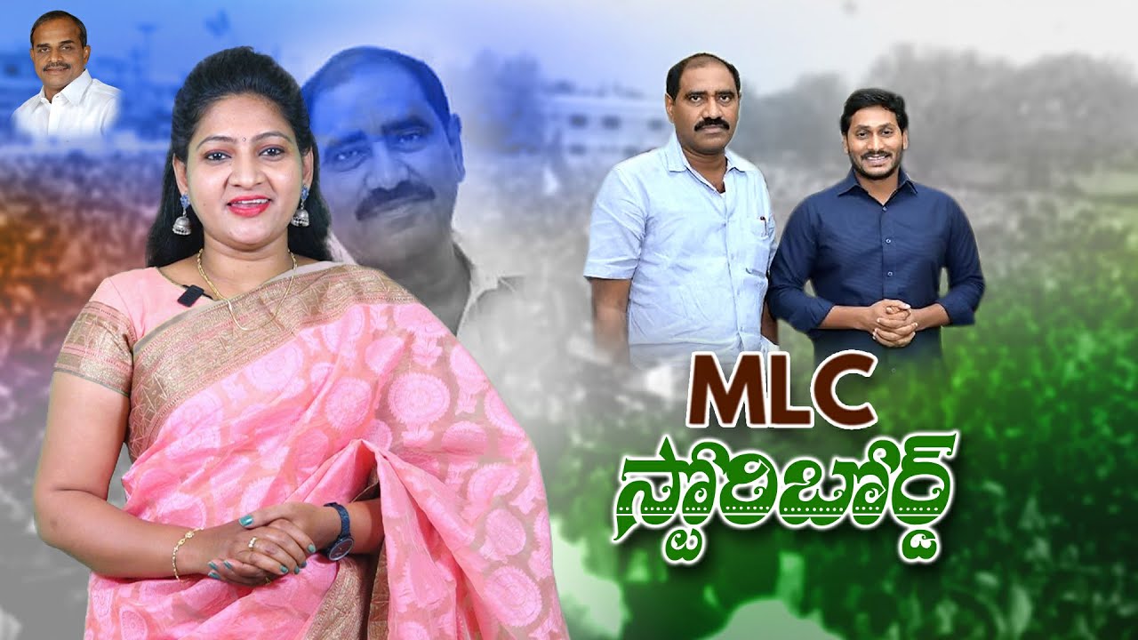 || MLC Talasila Raghuram StoryBoard || AalaMedia ||