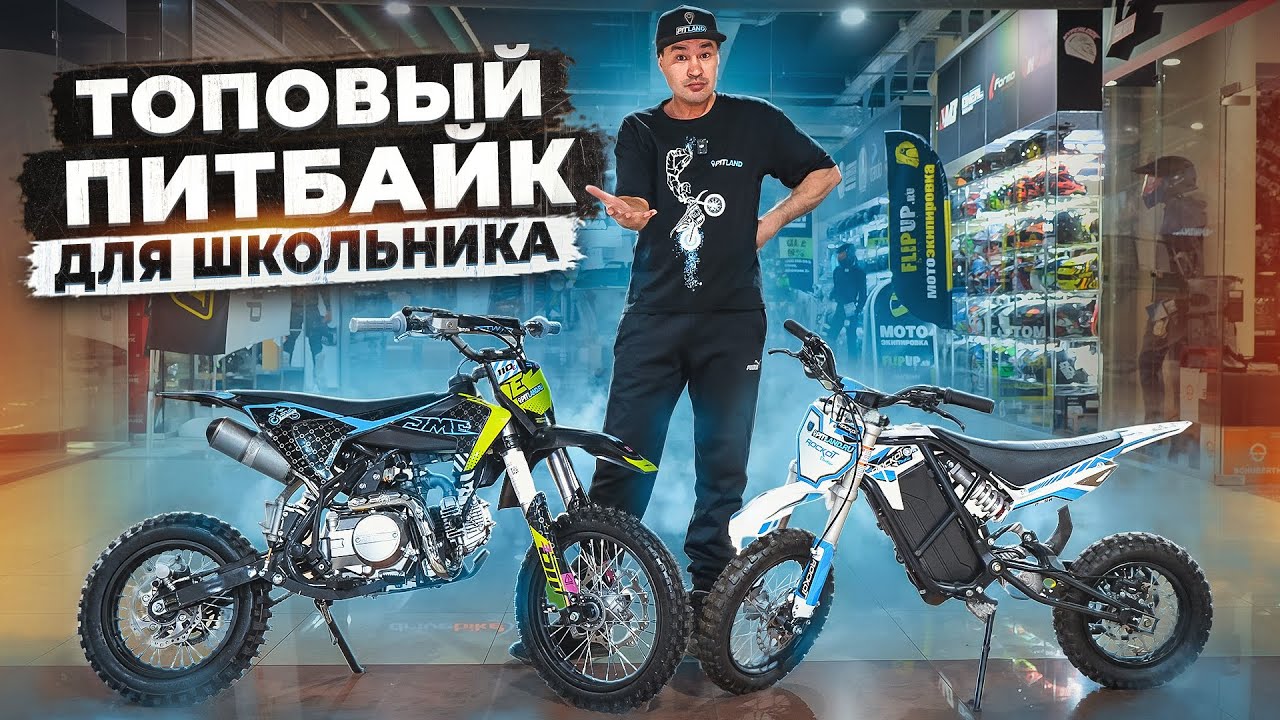 ЛУЧШИЙ ПОДАРОК ДЛЯ ТВОЕГО РЕБЕНКА. ОБЗОР ПИТБАЙКОВ JMC, Regulmoto, OXO, Rockot, Butch.