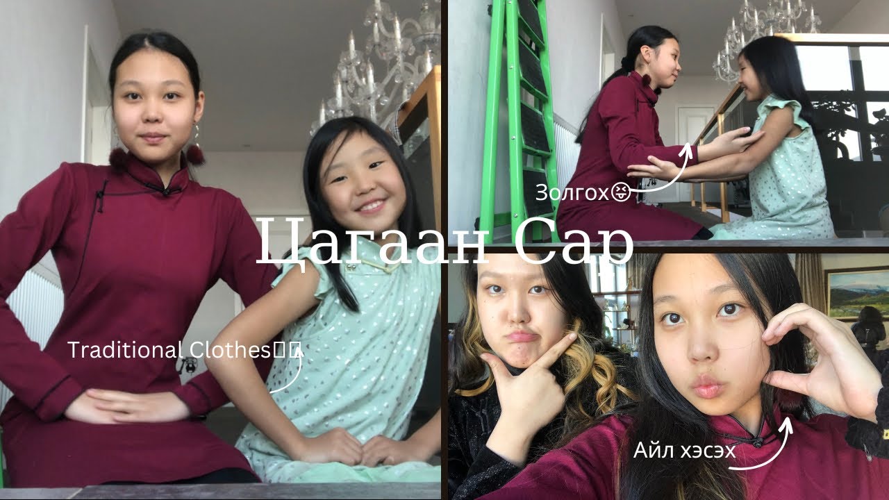 ЦАГААН САР АЙСУЙ🧧