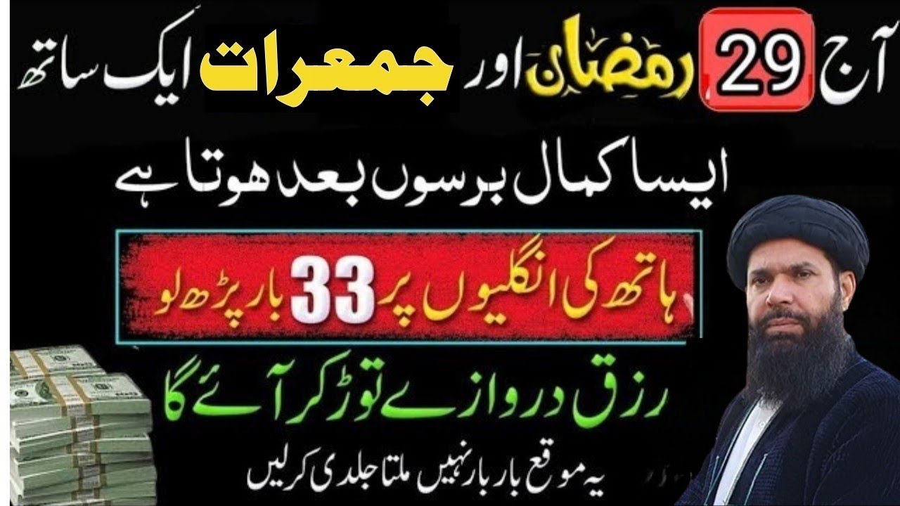 29 Ramadan Shab e Qadr Ka Powerful Wazifa | Laylatul Qadr Mein Har Hajat Poori Hone Ka Amal Ubqari