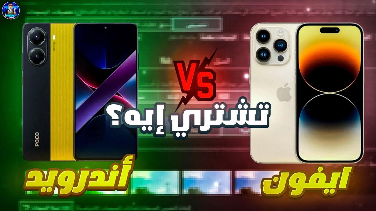 ايفون ولا أندرويد لببجي؟🤔iPhone 13 Pro Max VS Poco X7 Pro – النتيجة صادمة‼️🔥