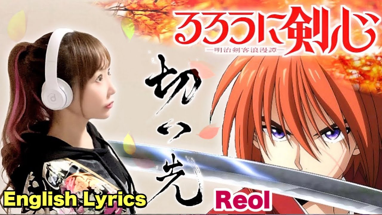 切っ先／Reol【るろうに剣心】フル歌詞付き(English Lyrics) - Cover by ひろみちゃんねる