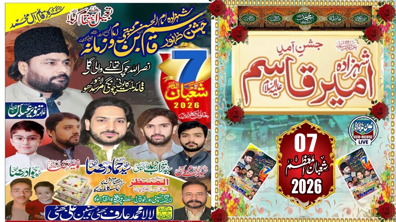 JASHAN 7 SHABAN 2025 at NASRULLAH CHOWK THANA WALI GALI QAID E MILAT COLONY CHUNGI AMER SIDHU LHR